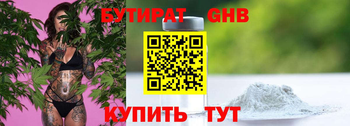 Бутират Butirat  Вход с VPN  БУТИРАТ  Зеленогорск 