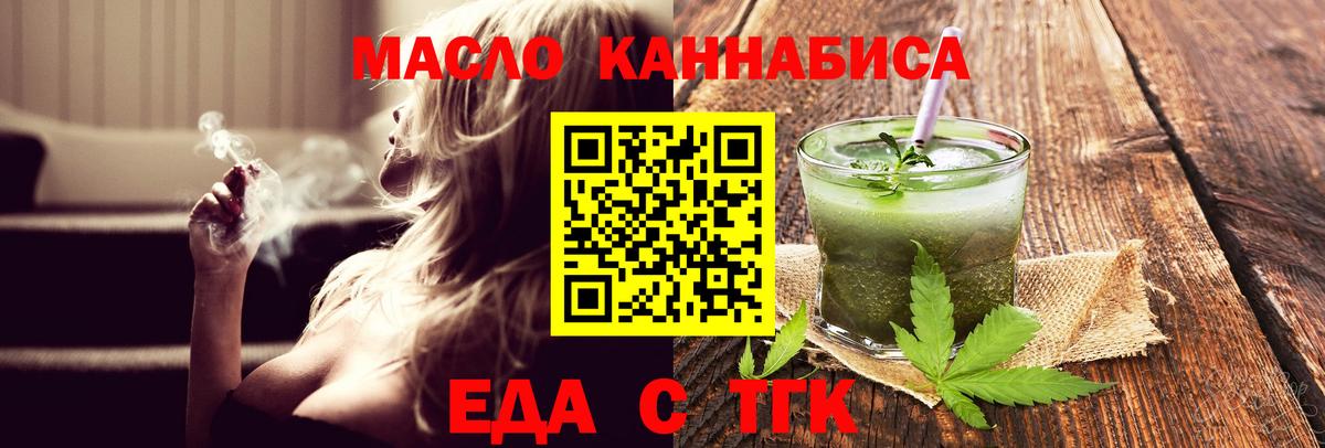 Еда ТГК марихуана  Вход с VPN  Зеленогорск 