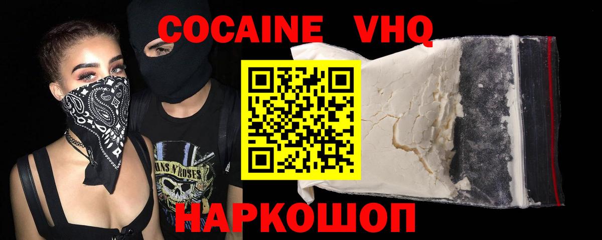 купить наркотики цена  COCAIN VHQ  Вход с VPN  Зеленогорск 