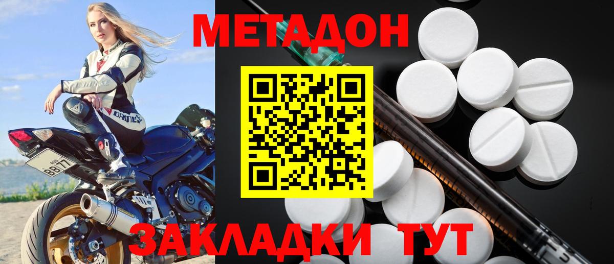 МЕТАДОН methadone Зеленогорск